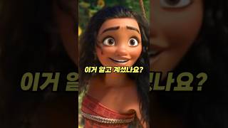 모아나 속 별자리 항해법! #shorts