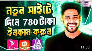 Online Income BD Payment bKash | Earn Money Online 2024 | Free Income Site 2024 | Online Income 2024