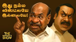 Anbumani -ஐ விட்றாதீங்க - போலீஸில் புகாரளித்த Ramadoss | Parliament STALIN |Imperfect Show 24.7.2025