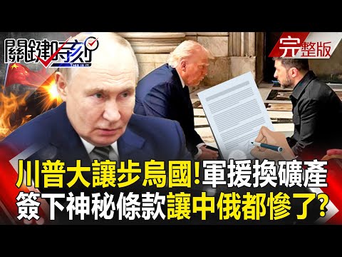 Trump’s lightning-fast signing of an agreement to exchange military aid for minerals scares Putin!?
