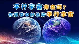 What is the Multiverse Theory? Is Multiverse Theory REALLY Scientific?