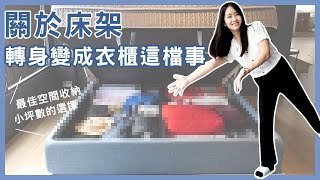 掀床真的好好用！家裡瞬間多了一個衣櫃｜小坪數首選｜雜物收納｜專利氣壓棒｜安心使用｜台灣製造｜彰化員林【英格藍家居-員林旗艦店】