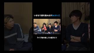 【トロンというバンド】急に韻を踏み出すDr.けいご#悪いやつ大体トモダチ#imarapper#韻も踏むがキックも踏む#shorts#切り抜き#邦ロック#開封動画 #トロン#トロンというバンド