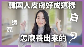 【透光玻璃肌】 韓系保養到底多厲害？@DrGrace