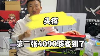 4090骇客被骗的后续来了，头疼