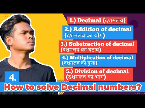 how to solve decimal numbers | दशमलव संख्याओं को कैसे हल करें | multiplication, division of decimal