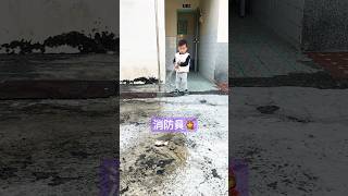 青陽在玩消防員遊戲 #幼兒紀錄 #cute #紀錄 #開心