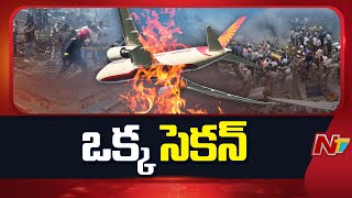 Preliminary Report on Cause of Air India Plane Crash Released | NTV Telugu