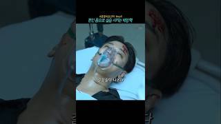 스승 수술을 집도하게 된 제자 #중증외상센터 #주지훈 #추영우