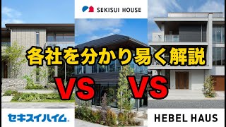 [Steel Frame] Top 6 House Builders Ranking [Part 2] Sekisui Heim, Sekisui House, Hebel House