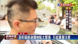 藝人邵昕酒駕公共危險送辦  5萬交保－民視新聞