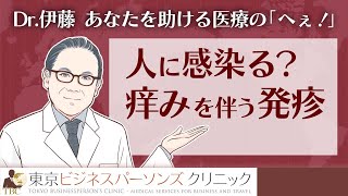 痒みを伴う発疹