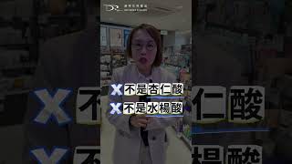毛囊角化擦什麼？便宜果酸乳在這 #毛囊角化症 #毛孔角化 #角質增生 #毛囊炎 #果酸乳液 #水楊酸 #屈臣氏 #身體乳液