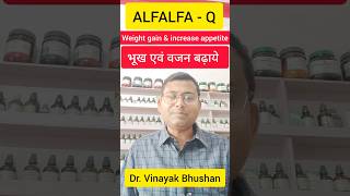 Alfalfa | Alfalfa Q Homeopathic Medicine Tonic | Weight & Muscle Gain #alfalfaq #drvinayakbhushan