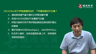 第09章 急性呼吸窘迫综合征与呼吸衰竭2