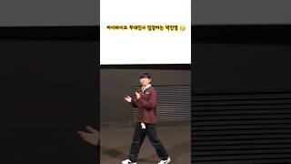 박수치며 무대인사 입장하는 박진영 🫢 하이파이브 무대인사