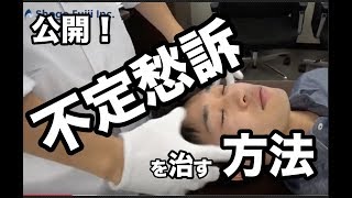 【公開】脳脊髄液で不定愁訴を治す　【免疫力 治療 ストレッチ】How to cure indefinite complaint