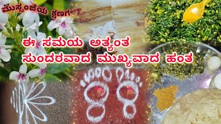 ನಿರೀಕ್ಷೆ ಮಾಡ್ತಾ ಹೋದರೆ ಸುಂದರವಾದ ಜೀವನನ ಕಳ್ಕೊಂಡ ಬಿಡ್ತಿವಿ #dailyvlog #dailyroutine #lifehacks #vlog #yt