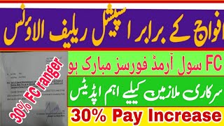 special relief allowance 2025 for Fc  Ranger forces I sp allowance notification 30% Pay Increase