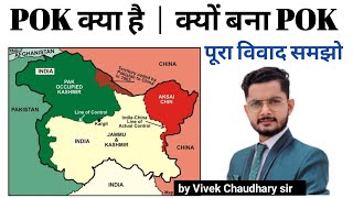 History of Pakistan Occupied Kashmir  PoK का इतिहास क्या है By Vivek Sir | Competition Guru