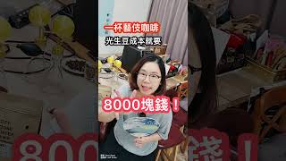 你知道藝伎咖啡豆可以有多貴嗎？