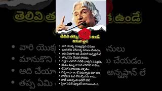 తెలుగు తక్కువ వాళ్లకు ఉండే లక్షణాలు//Best motivational quotes in Telugu#ytshorts#