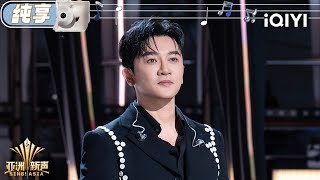 [Stage] SuAlec Su "Rain Butterfly" | Sing!Asia | iQIYI SuperShow