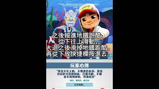 iOS裝置地鐵跑酷橫屏教程，它來了！