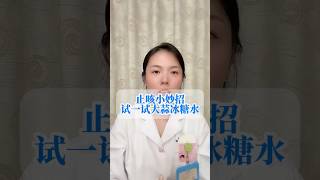 中医止咳小妙招，试一试大蒜冰糖水？