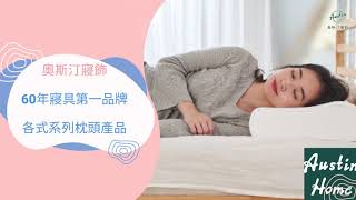 如何選購適合自己的枕頭?