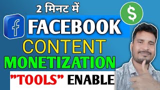 Facebook Content Monetization Tools Kaise Enable Kare | Content Monetization Tools Kaise Milega