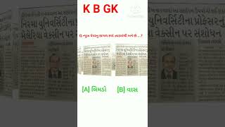 General knowledge #gkshorts #youtubeshorts #gkquestion #viral #gk2024