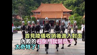 【哇~首見陸儀收哨後進入對面內殿的右側門就關門了，太奇特了！】