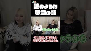 嘘みたいな麻雀ローカルルールについて語る二階堂姉妹 #shorts