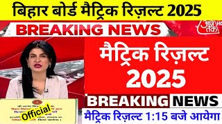 Bihar Board Matric Result 2025। Bihar Board 10th Result 2025