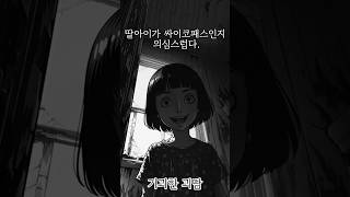 5살 이 정도면 사이코패스 맞나요??