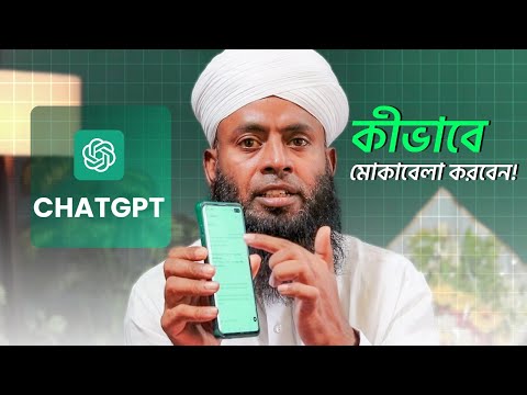 Mastering ChatGPT: How to Stay Smart in the Age of AI!  Mufty Monoar Hossen Code Skill #chatgpt #ai