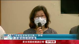 杜絕地方黑金政治！ 民團籲「議員財產申報」上網公開