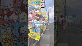 [Sanrio] 7/23~.ᐟ.ᐟ🍣Sushiro and Pidanbui collaboration🫃✨#Sanrio #sanrio #cute #kawaii #short #shorts