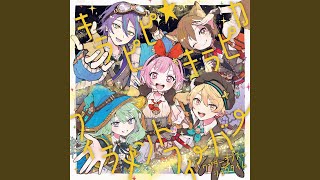 フィラメントフィーバー (feat. 天馬司 & 鳳えむ & 草薙寧々 & 神代類 & MEIKO)