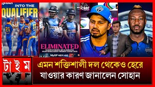 রংপুর ম্যাচ হেরে বাদ পড়ায় অবশেষে মুখ খুললেন সোহান! আন্দ্রে রাসেলকে ভুয়া বললেন rangpur Vs khulna
