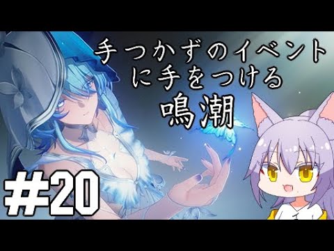 【#鳴潮 】イベント全然消化できてない雄狼の鳴潮【Vtuber / 天狼院モワ 】