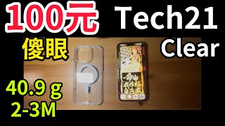 Tech21 clear 無相機按鈕 淘宝海外版 iPhone 16 pro max Otterbox Lumen 平替 CP值拉滿 輕薄裸機手感 防摔