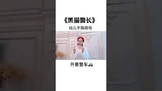 儿童启蒙儿歌童谣手势舞教程444 早！激活大脑手指游戏～和孩子们一起玩起来