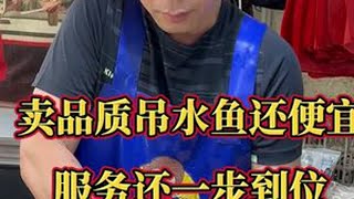 卖品质吊水鱼还便宜，服务还是一步到位。#记录摆摊生活#杀鱼技术#刀工
