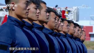 在机场消防中 速度就是生与死的界碑！《大工告成 北京大兴国际机场》第三集【CCTV纪录】