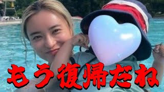 こじるりがあざとさを増して戻って来るな