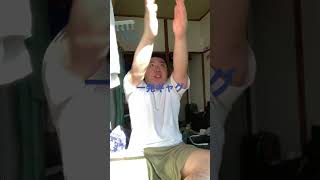 面白かったら高評価お願いします🤲#shorts #一発ギャグ #おもしろ