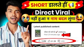 21 मिनट मे Short Viral 😱 | YouTube Shorts Viral Kaise Kare? 🔥 | How To Viral Short Video 2025 📈