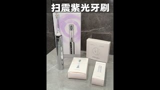 康佳扫振紫光牙刷！有效刷牙真的很爽！#电动牙刷 #保护牙齿 #好物推荐🔥 #抖音商城双11好物节